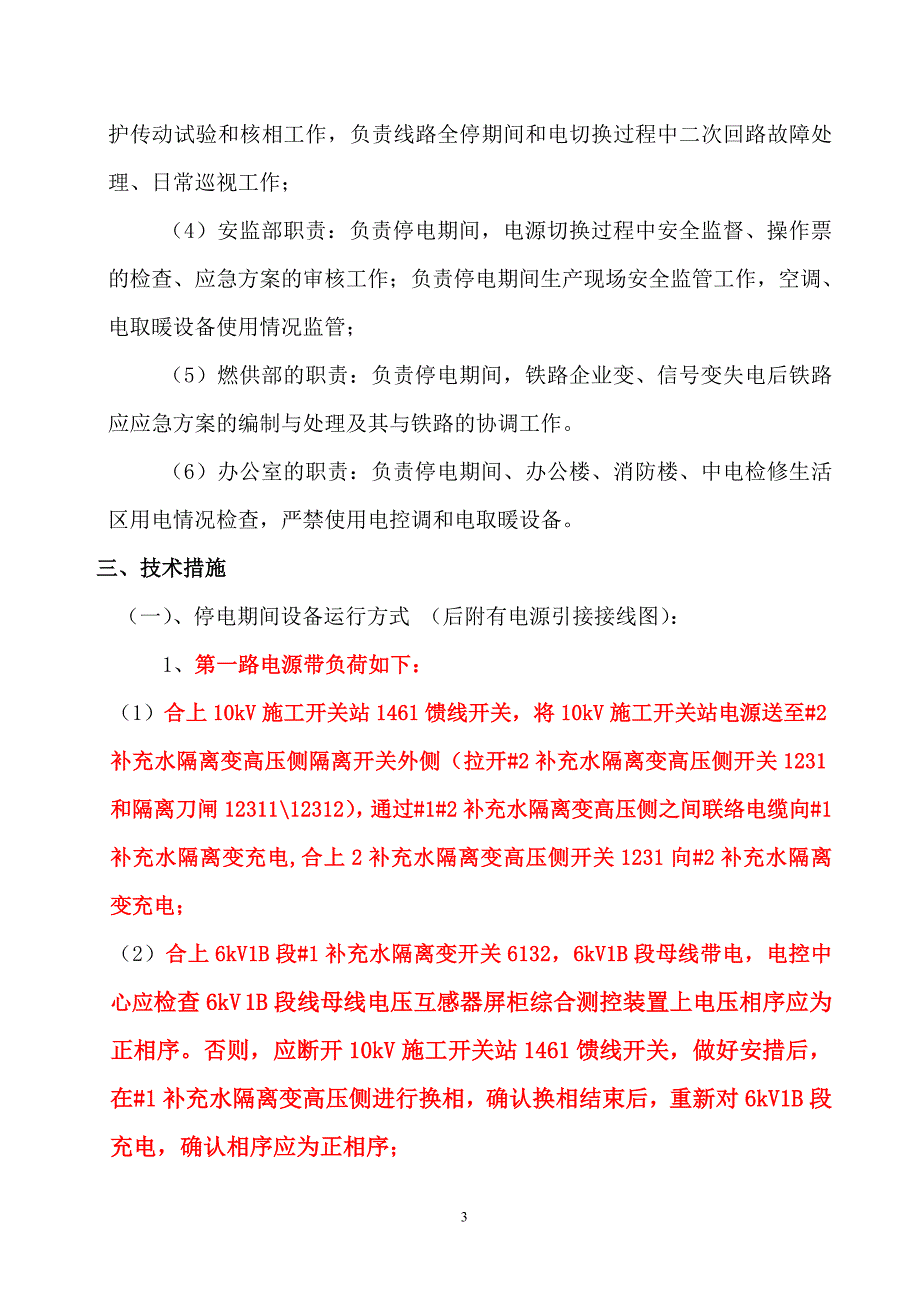 黔艳线停电备用电源方案(最终版))2011.12.19_第4页