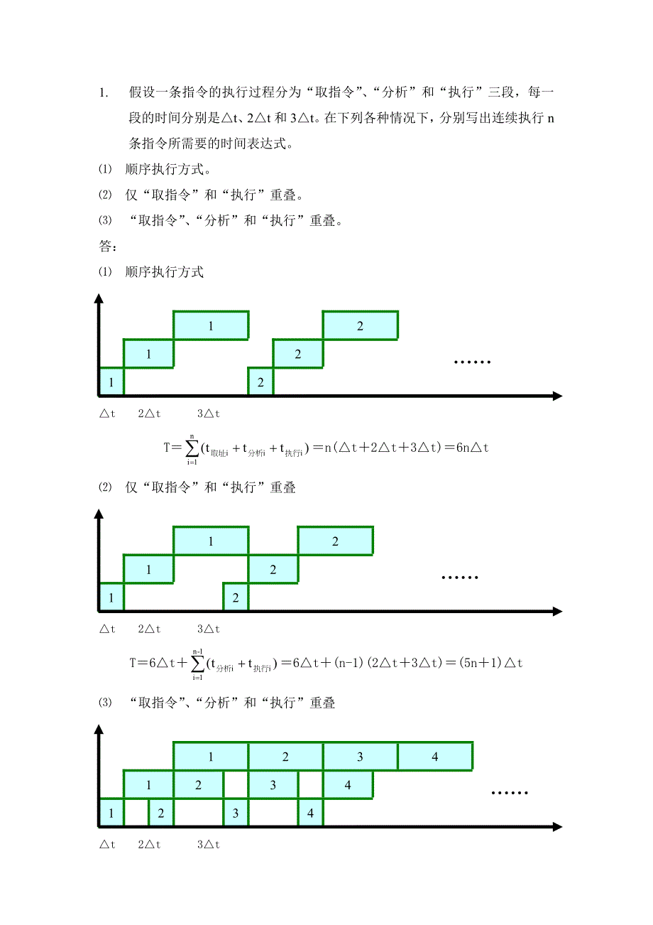 计算机系统结构 第四章(习题解答)_第1页