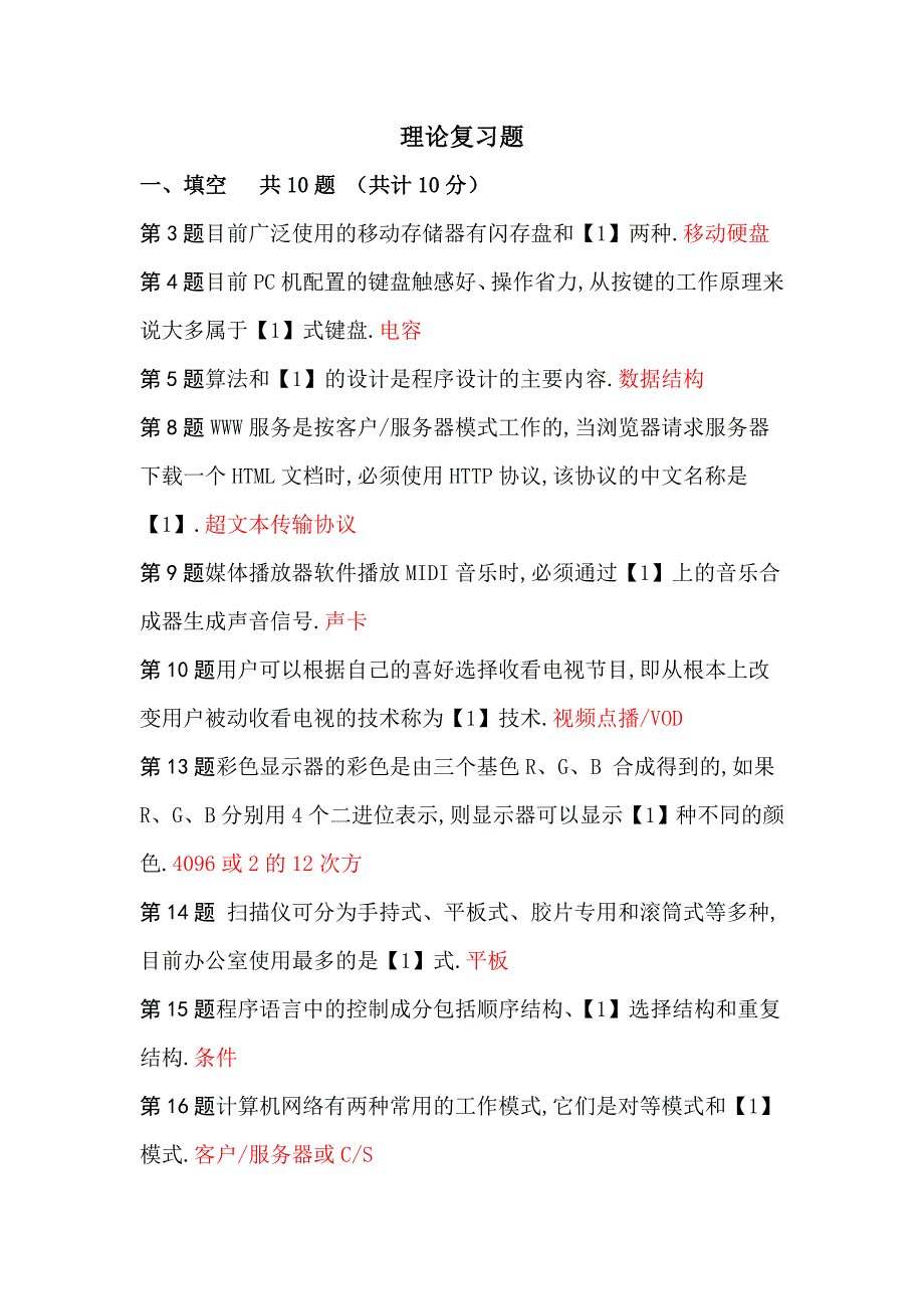 大学信息技术理论复习题_第1页