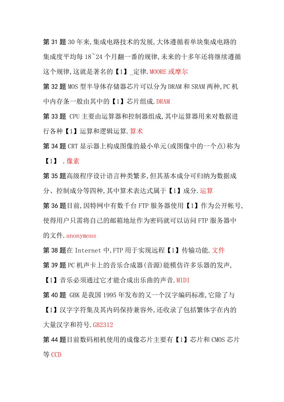 大学信息技术理论复习题_第3页