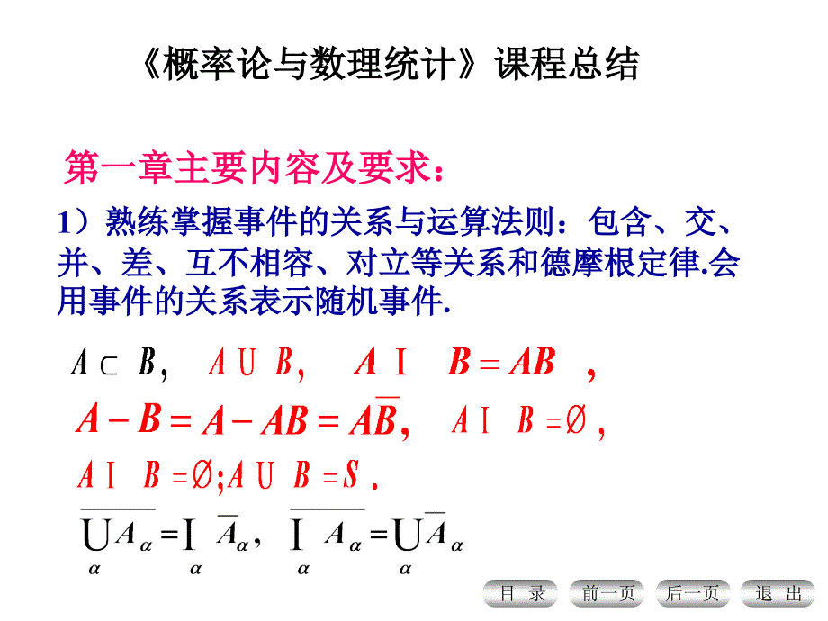 概率统计总复习_第1页