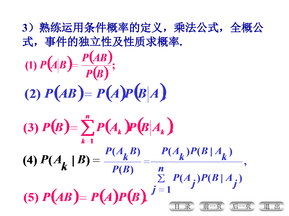 概率统计总复习_第3页