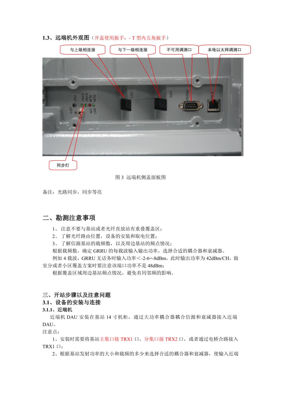 grru工程手册_第4页