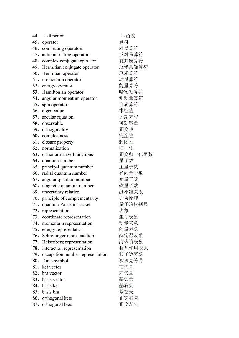 量子力学英语词汇_第2页