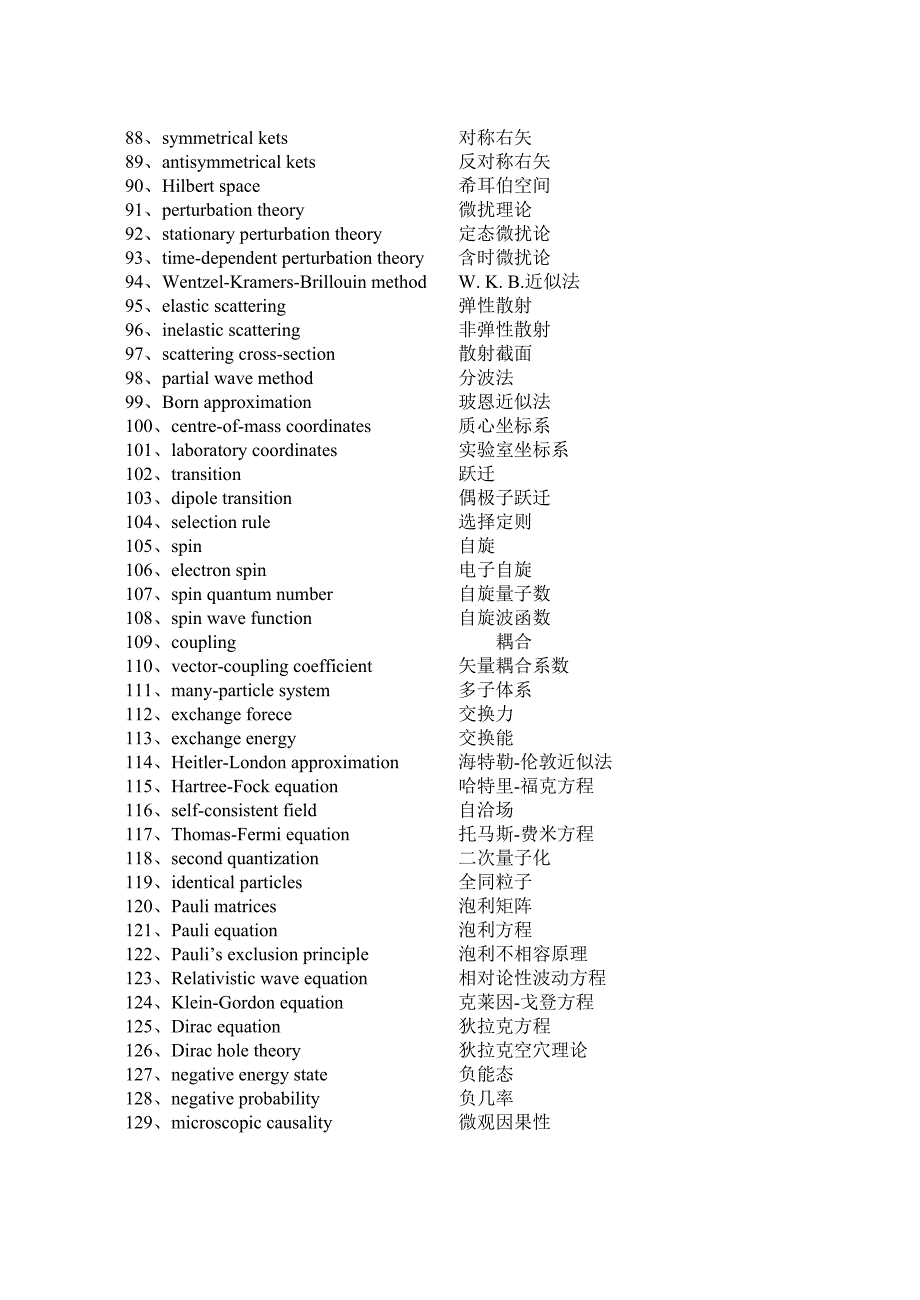 量子力学英语词汇_第3页