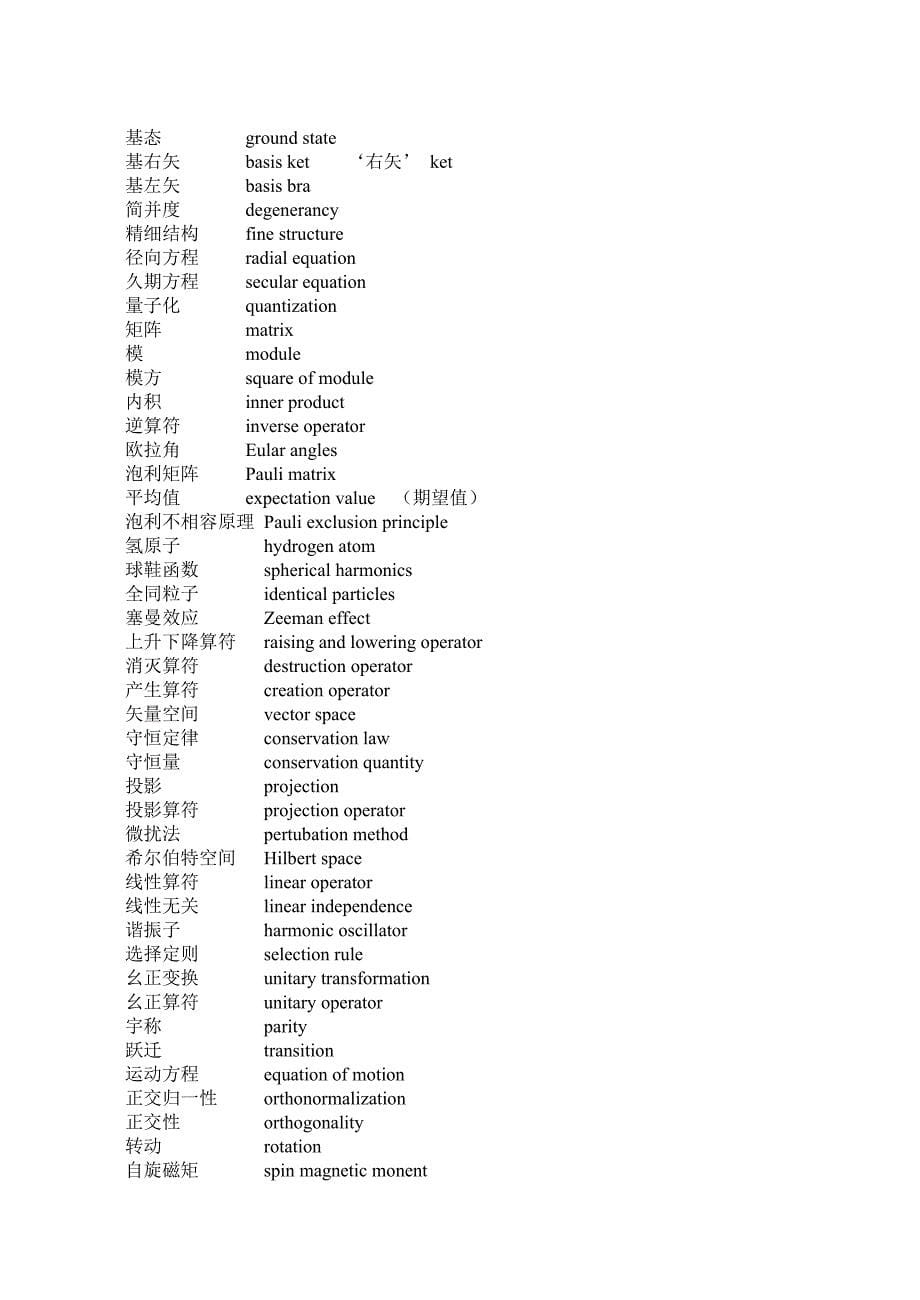 量子力学英语词汇_第5页