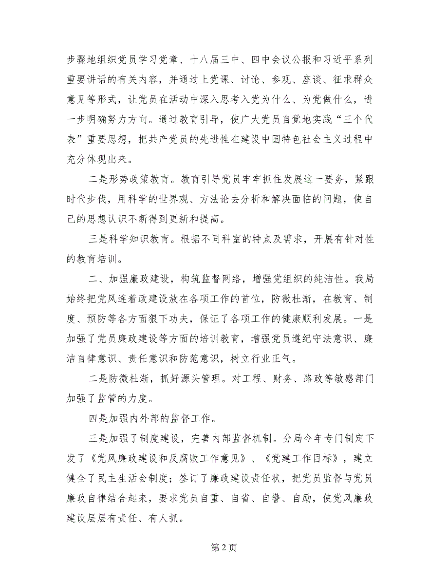 基层党员队伍情况汇报_第2页