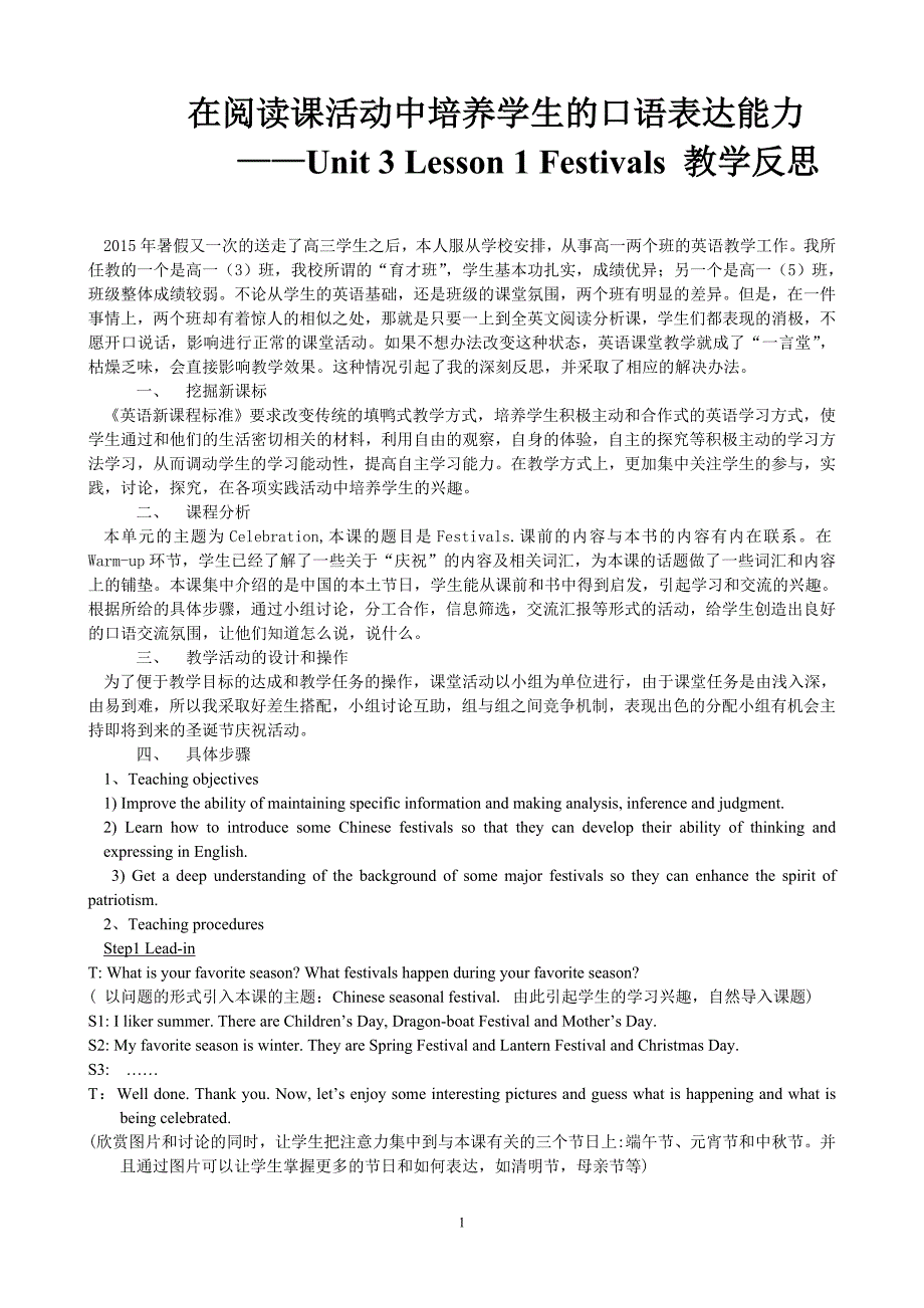 在阅读课活动中培养学生的口语表达能力_第1页