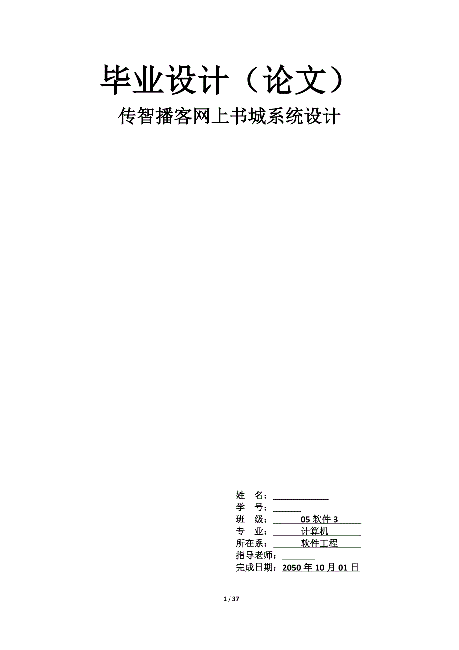 传智播客网上书城系统设计_第1页