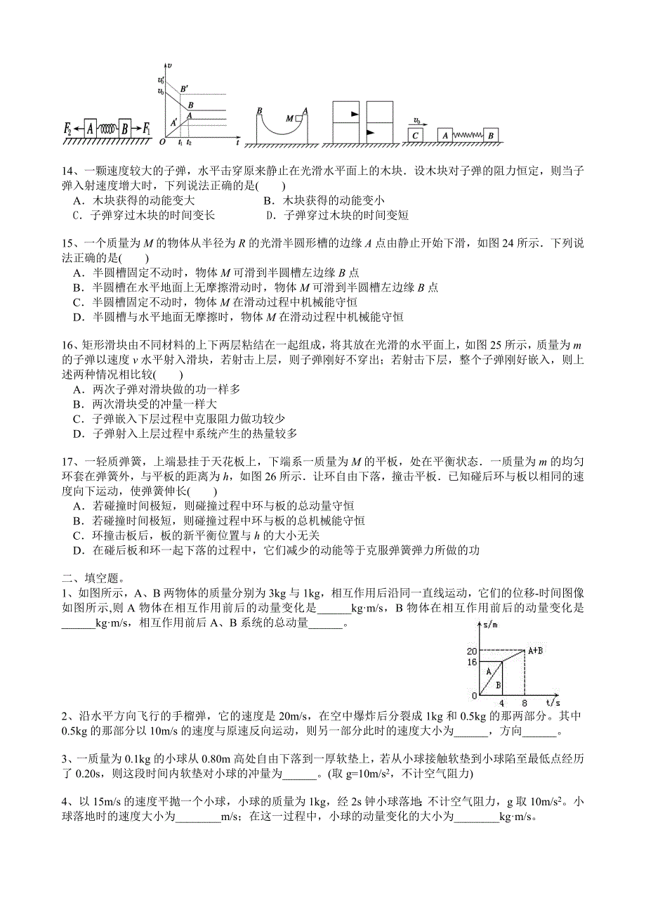 高二物理动量.doc_第4页