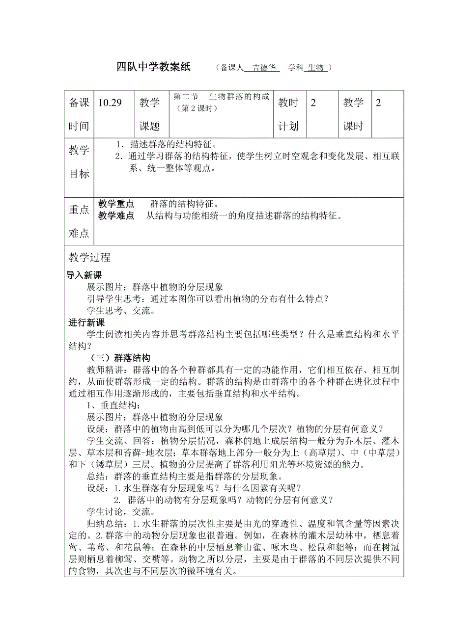 生物群落的构成2_20121106095842934_第1页