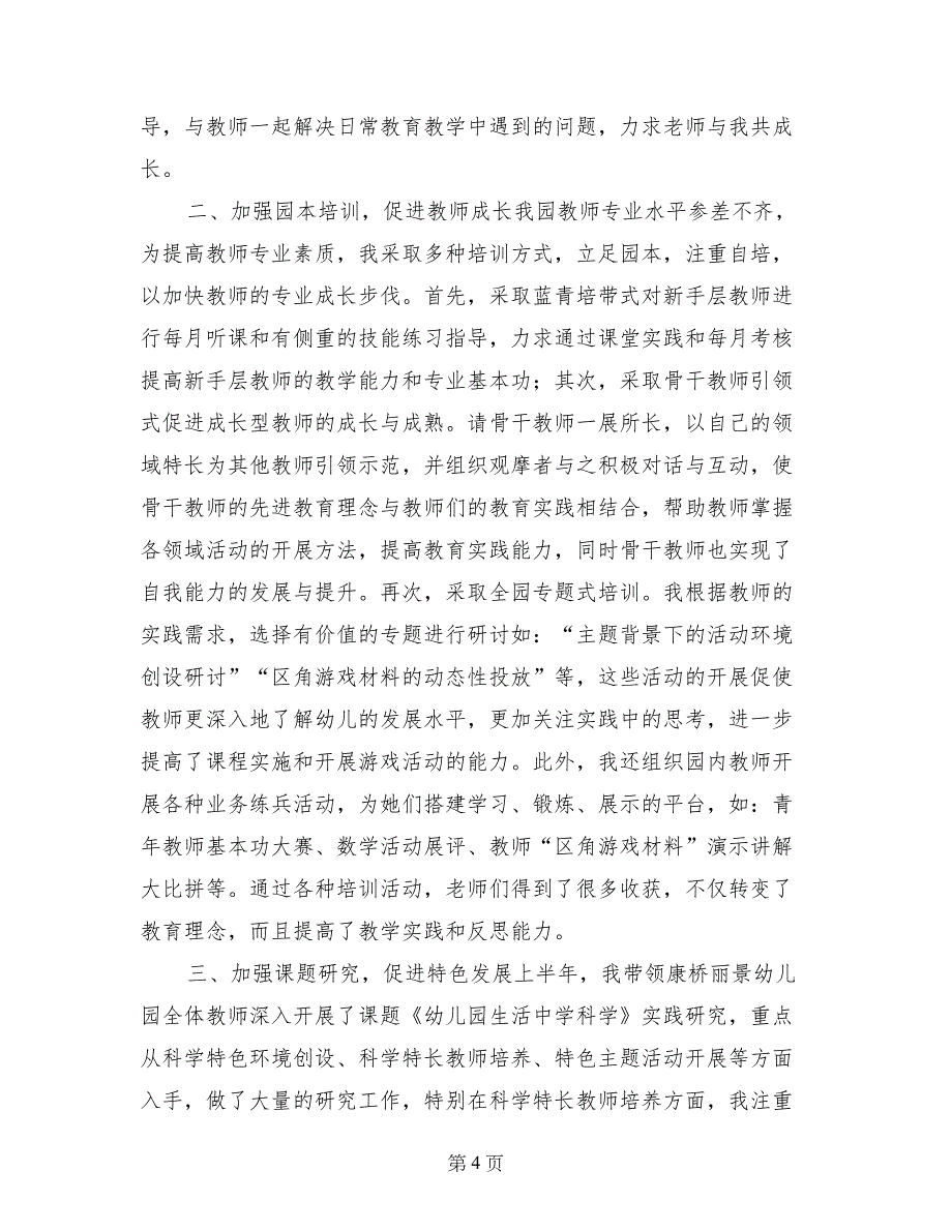 幼儿园党支部书记个人述职述廉报告_第4页