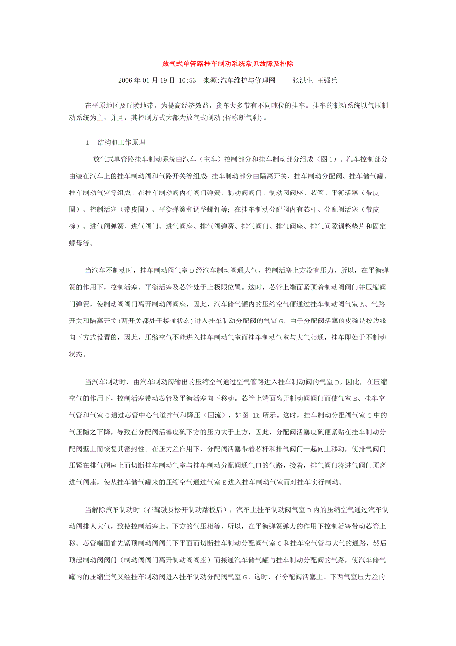 挂车制动系统常见故障及排除_第1页
