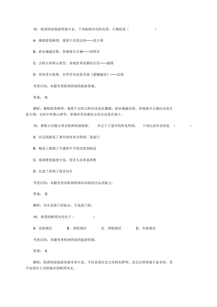 人教版地理七下8.2《欧洲西部》同步测试_第4页