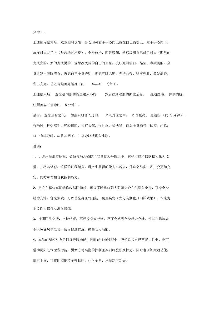 乐空阴阳法高级函授讲义文档_第5页