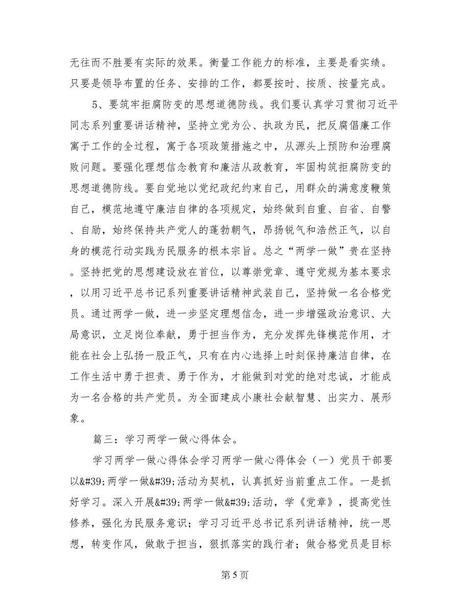 检察官两学一做心得_第5页