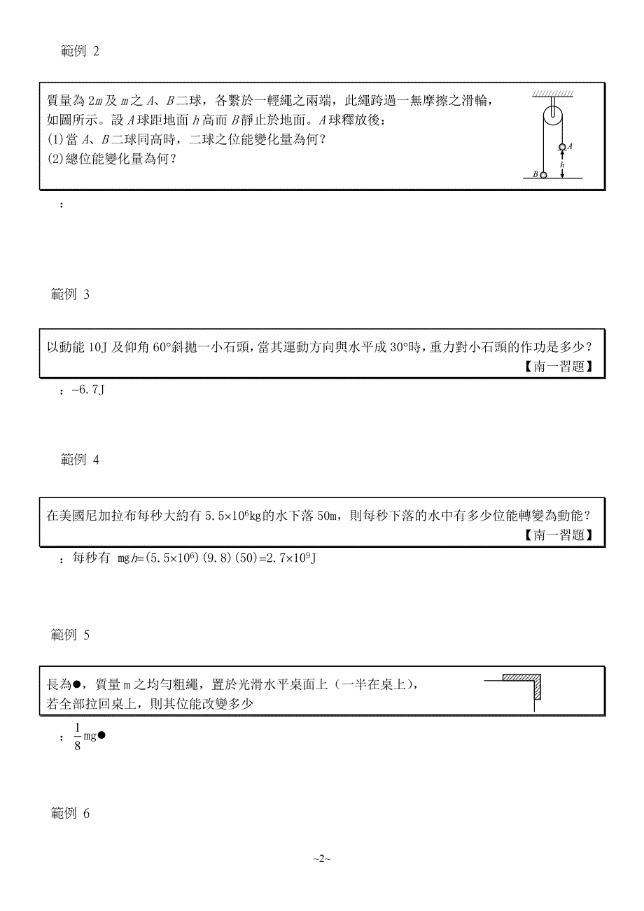 位能和能量守恒定律_第2页