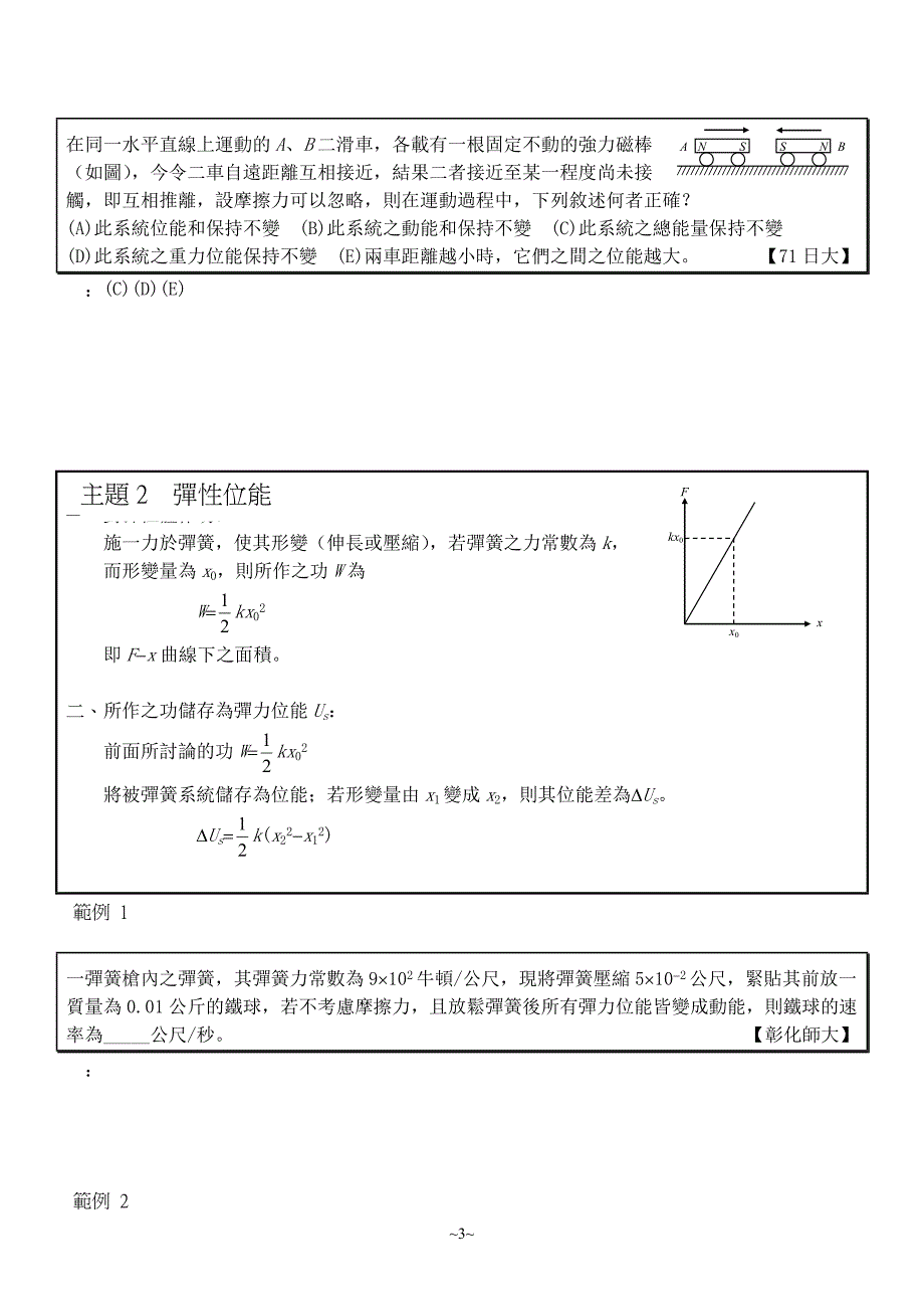 位能和能量守恒定律_第3页