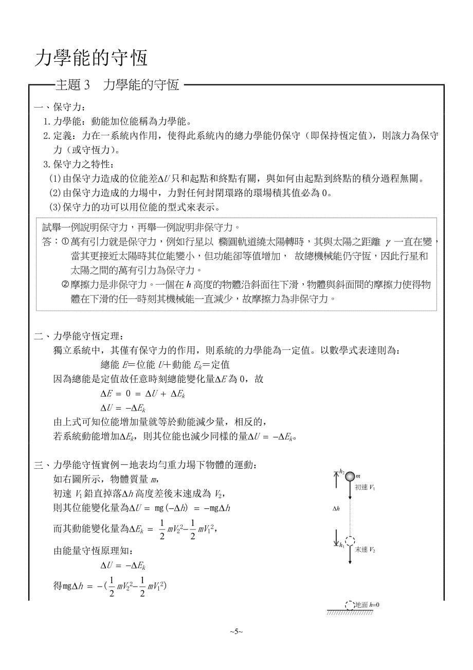 位能和能量守恒定律_第5页