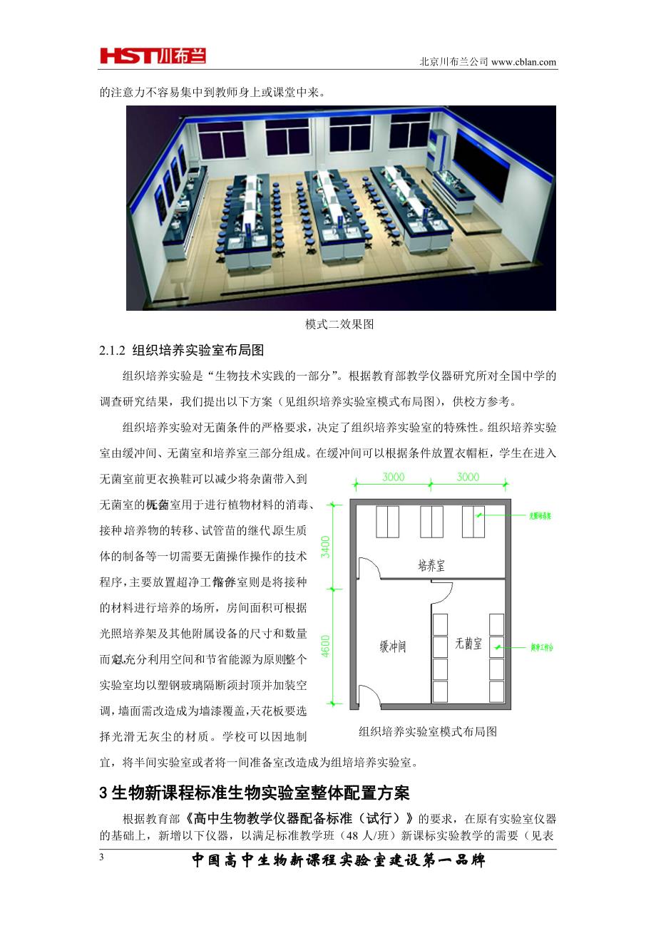 中学生物实验整体解决方案_第4页