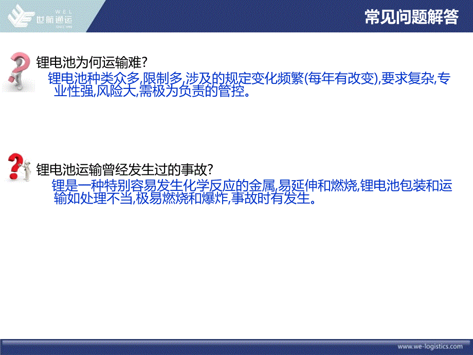 专业锂电池运输流程及问题解答_第4页