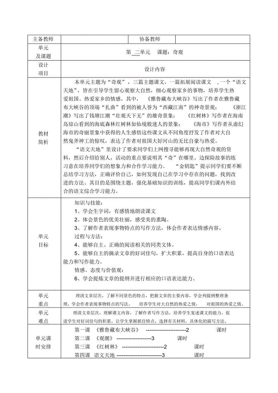 五语文上二单元_第1页