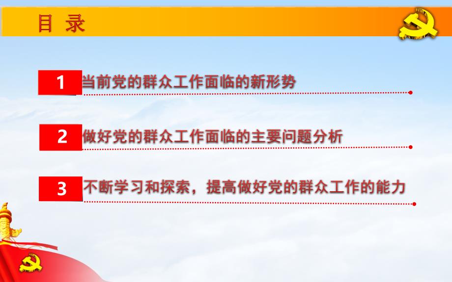 锐普PPT2012年七一党建政治主题动画PPT模板_第2页