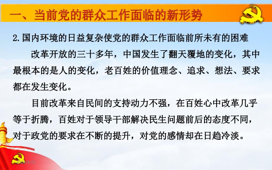 锐普PPT2012年七一党建政治主题动画PPT模板_第4页