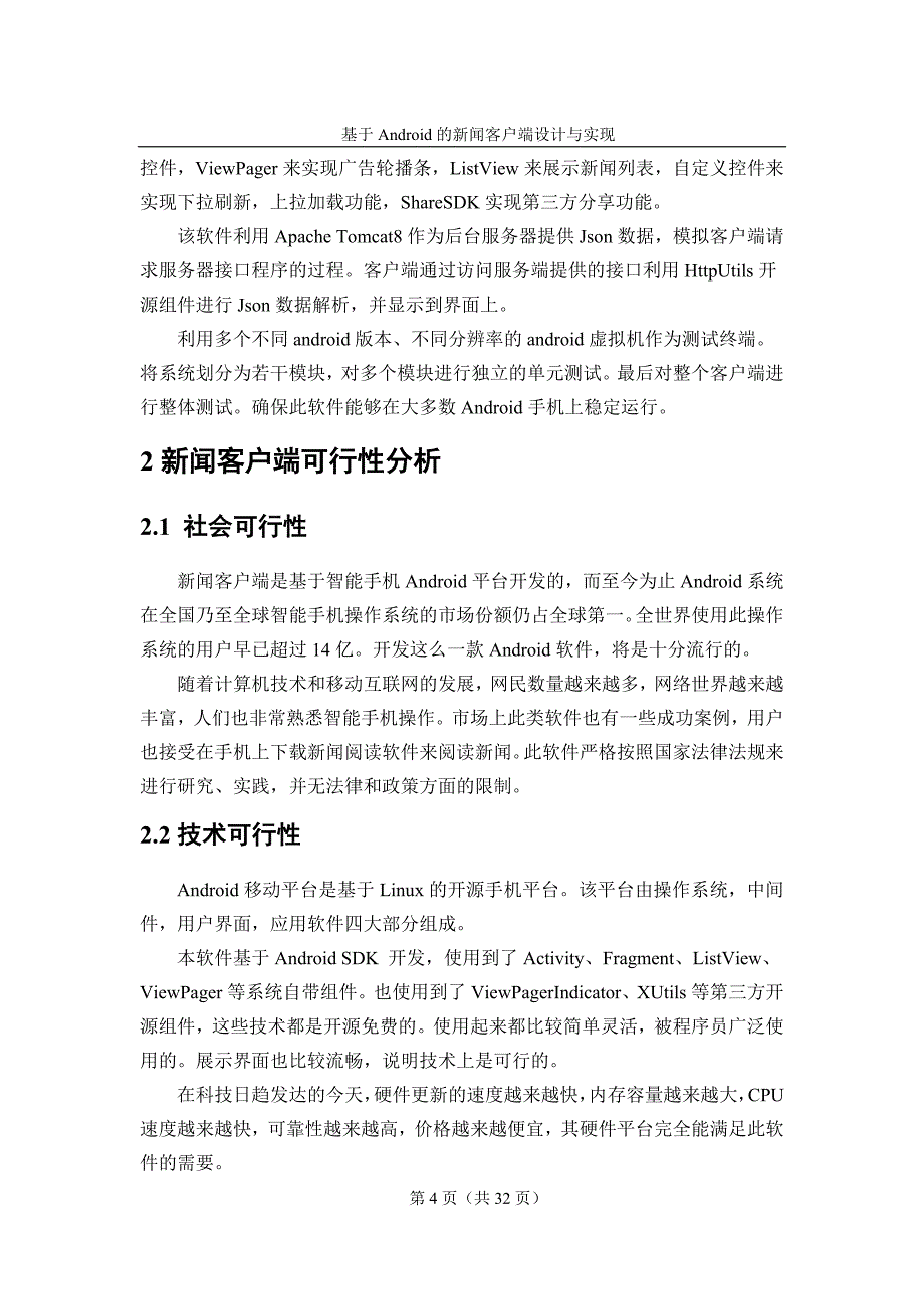 基于android的新闻客户端设计与实现_第4页