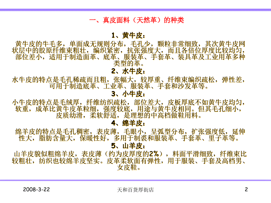 皮类专业知识_第2页