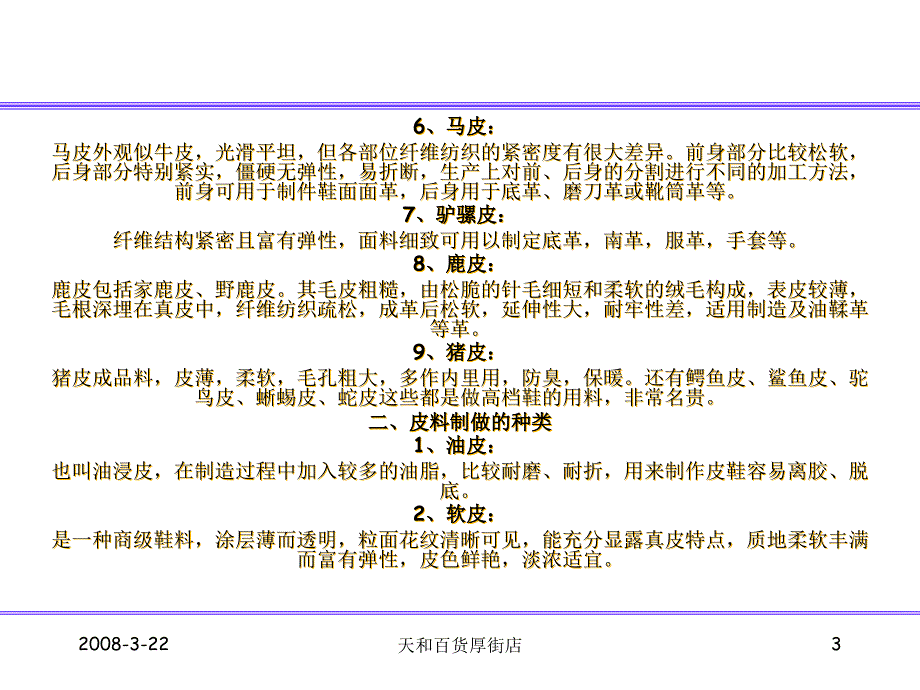 皮类专业知识_第3页