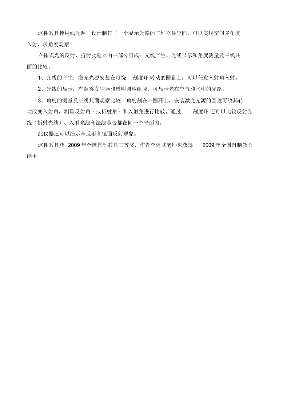 立体式光的反射、折射实验器_第2页