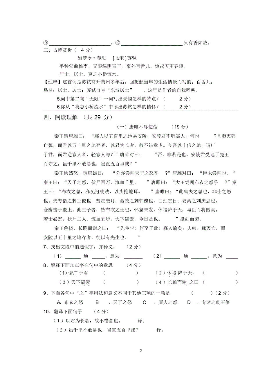 九年级月考语文_第2页