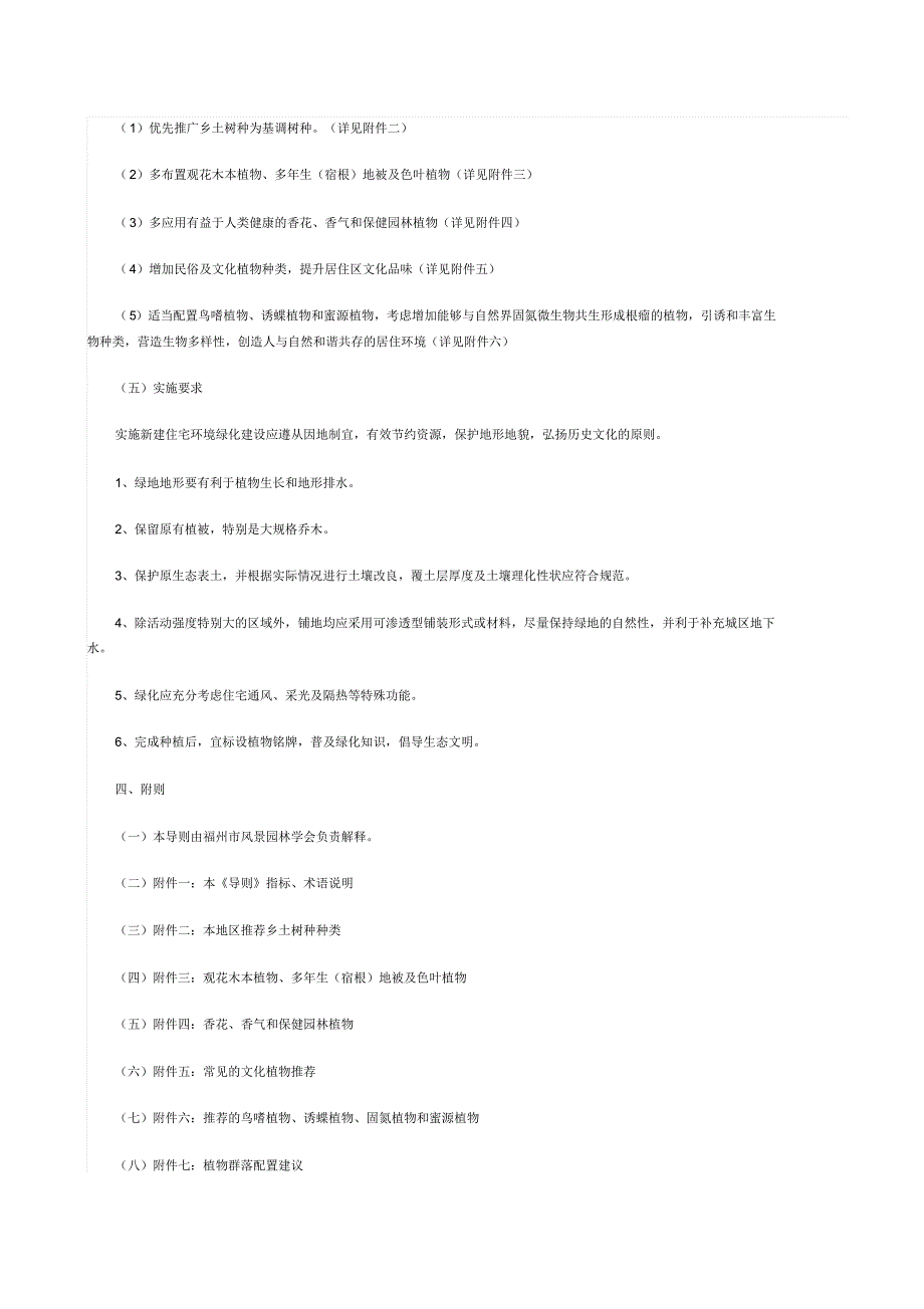 福州市住宅环境绿化实施要点与技术导则_第3页