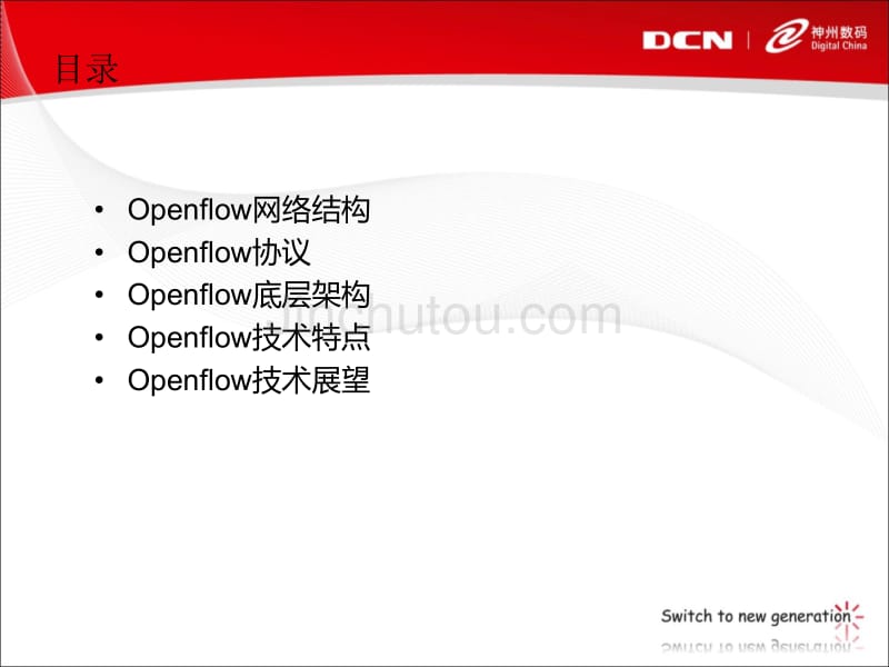 浅谈openflow技术及应用_第2页