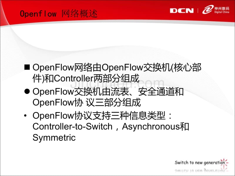 浅谈openflow技术及应用_第4页