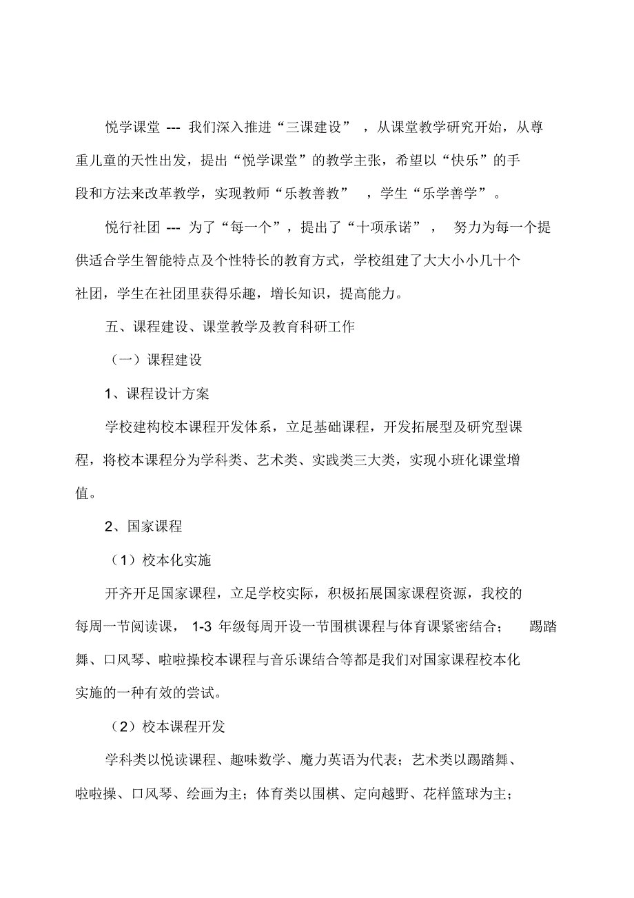 二七区永安街小学“一校一品”建设自评报告_第4页