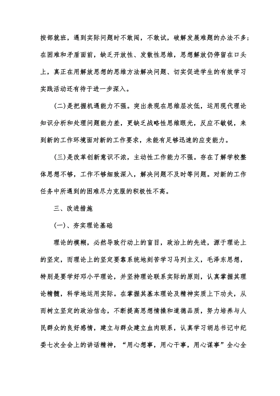 2015年党的群众路线批评与自我批评发言稿_第3页