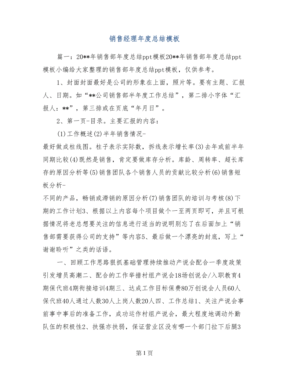 销售经理年度总结模板_第1页