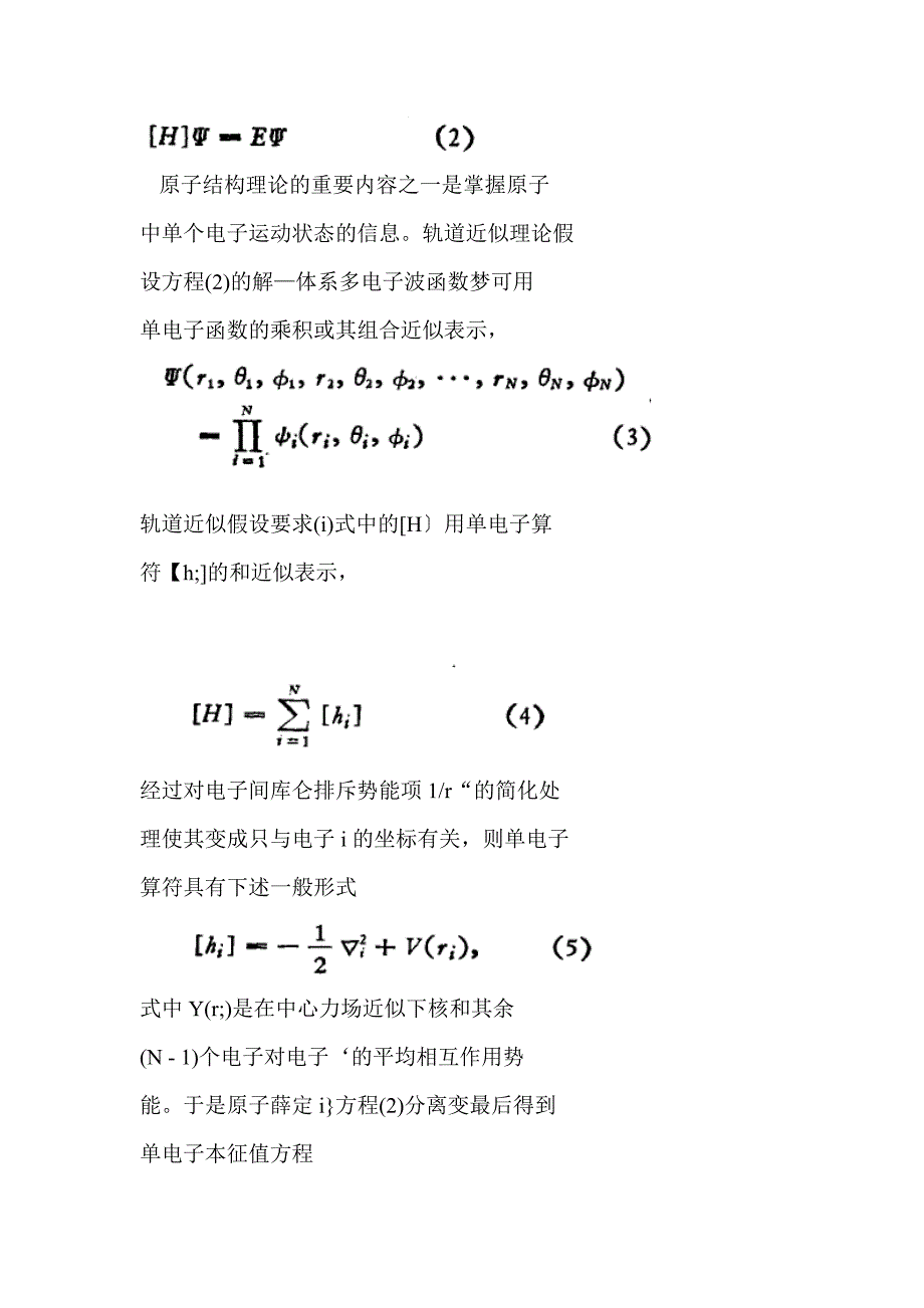 原子轨道能级与核外电子排布_第2页