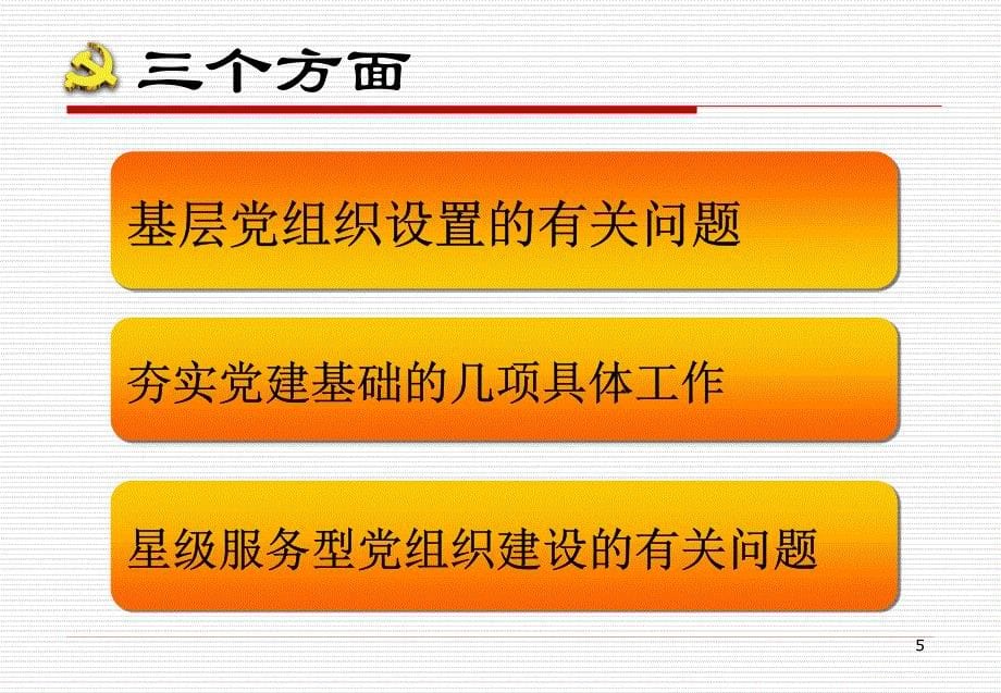 严格党内政治生活 夯实机关党建工作基础--陈顺萍_第5页