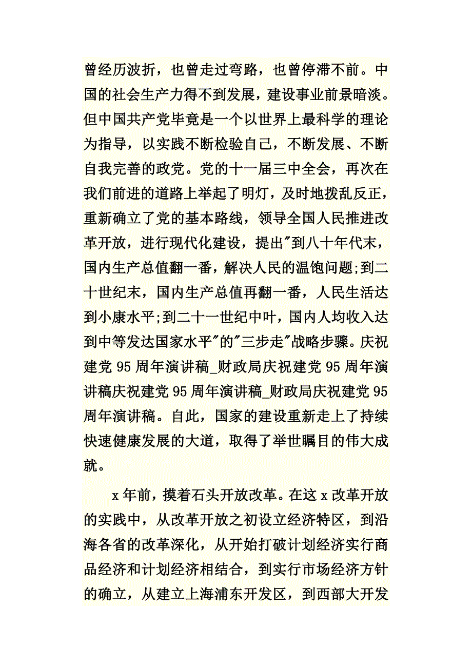 2016年建党95周年演讲稿与建党95周年大会发言稿多篇合集_第2页