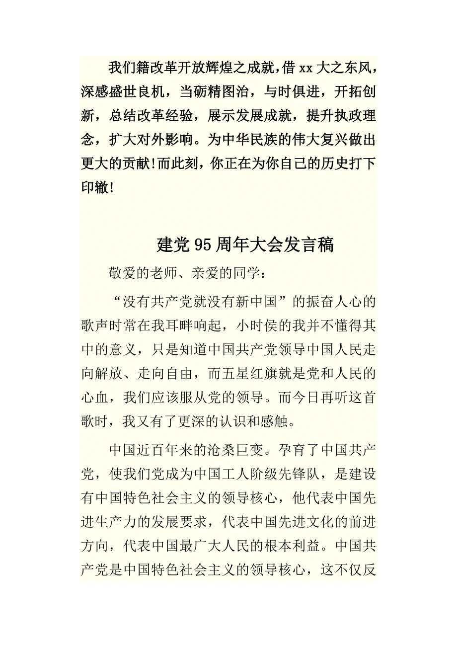 2016年建党95周年演讲稿与建党95周年大会发言稿多篇合集_第4页