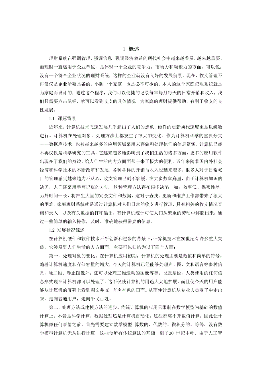 家庭记账系统的设计与实现_第2页