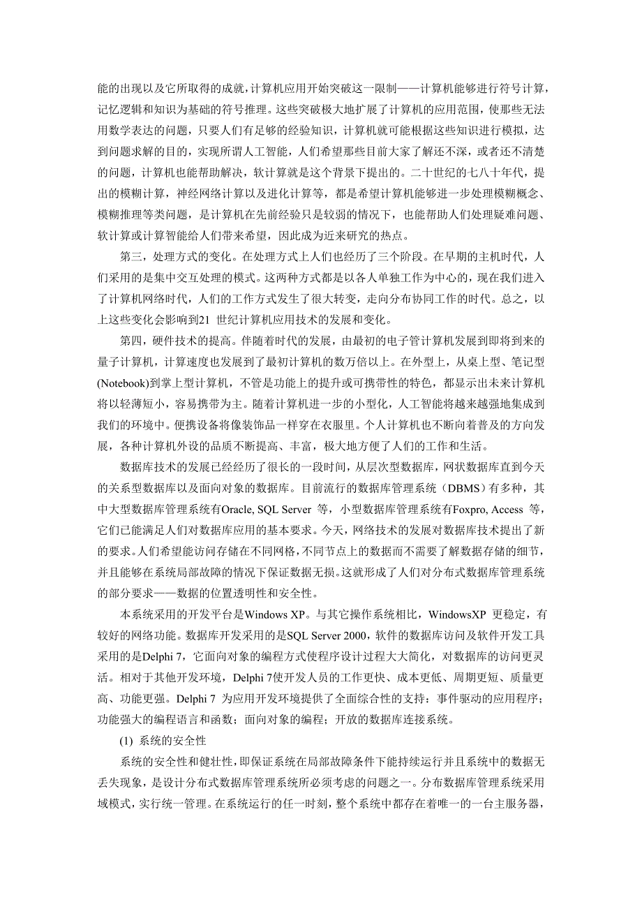 家庭记账系统的设计与实现_第3页