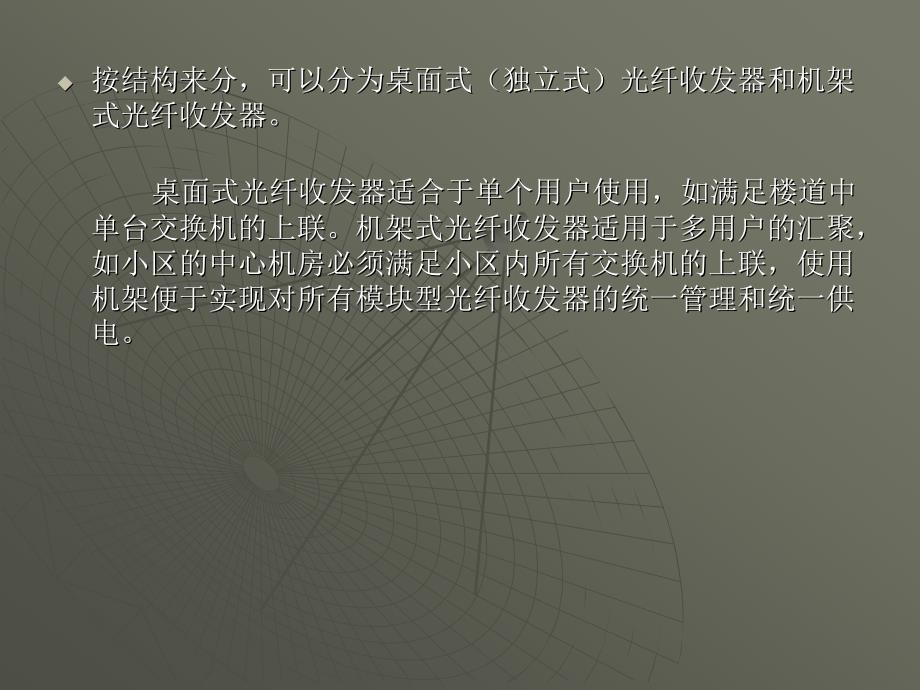 光纤收发器技术说明_第3页