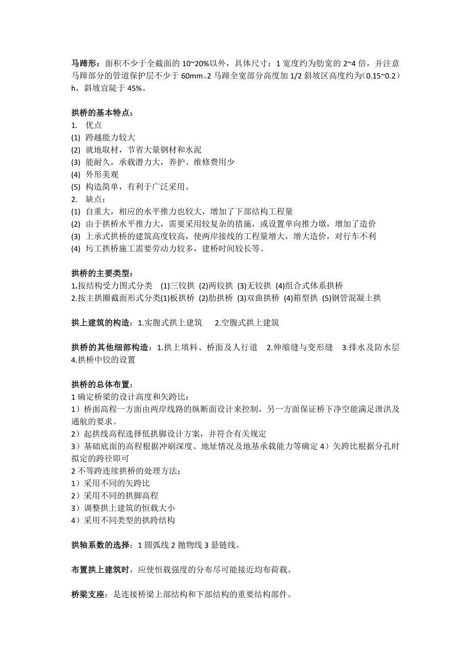 桥梁工程概论复习资料_第4页