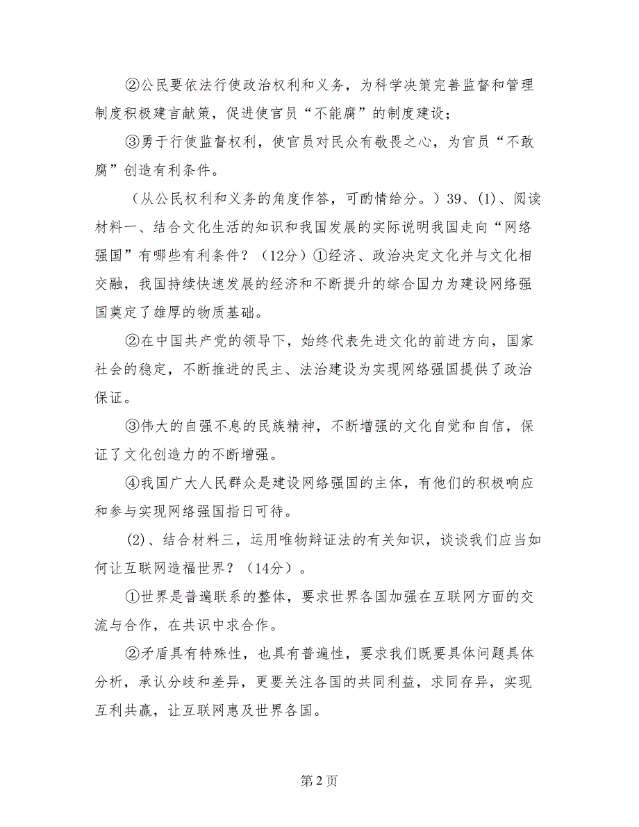 结合所学知识分析材料一中_第2页