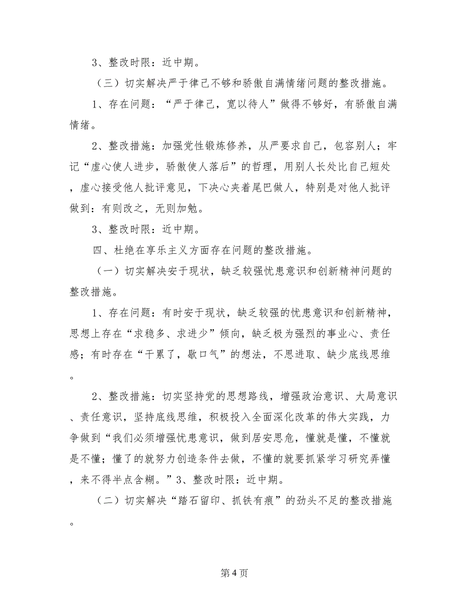 节约意识不强整改措施_第4页