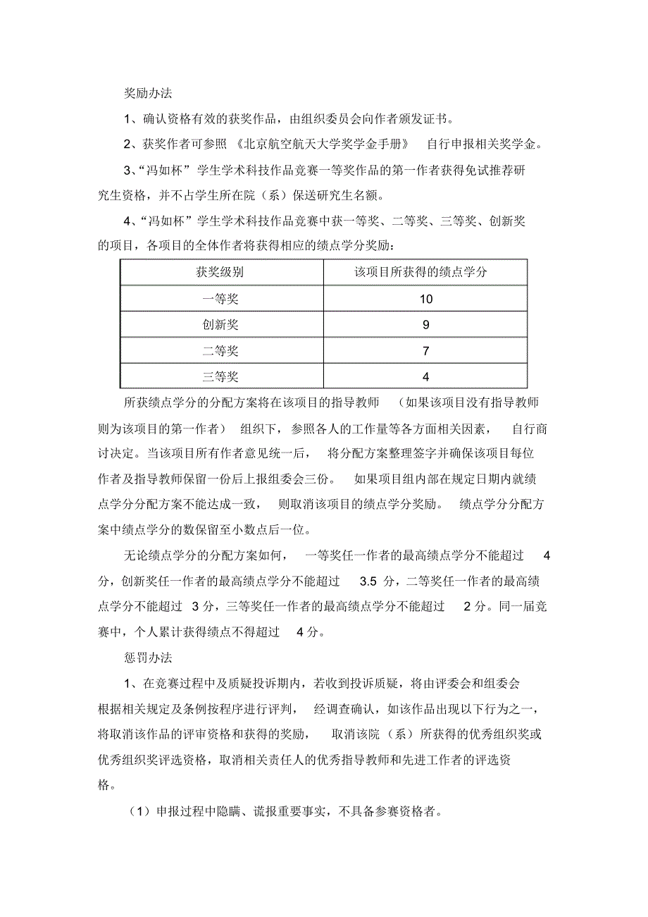 “冯如杯”竞赛奖惩相关_第1页